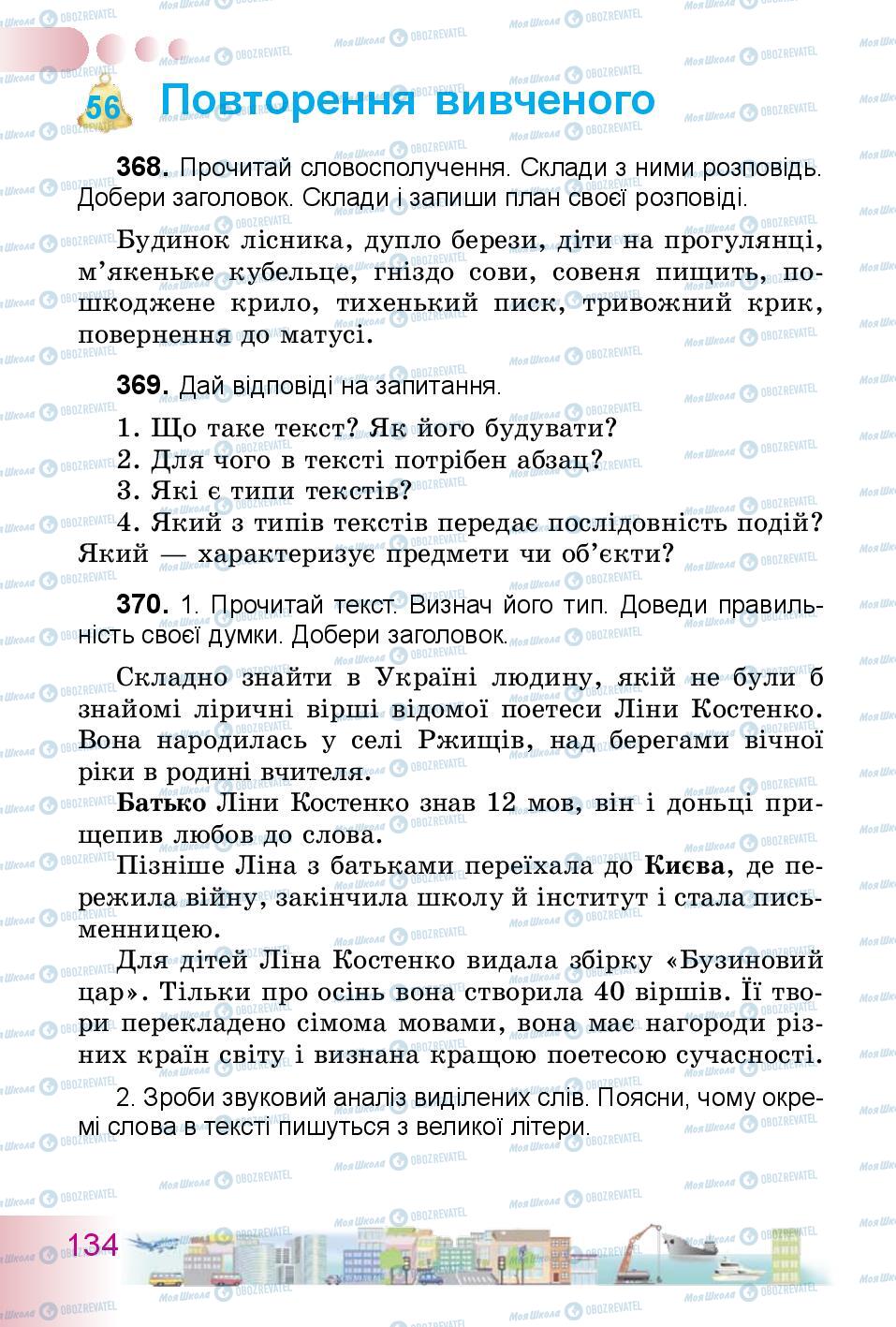 Учебники Укр мова 3 класс страница 134