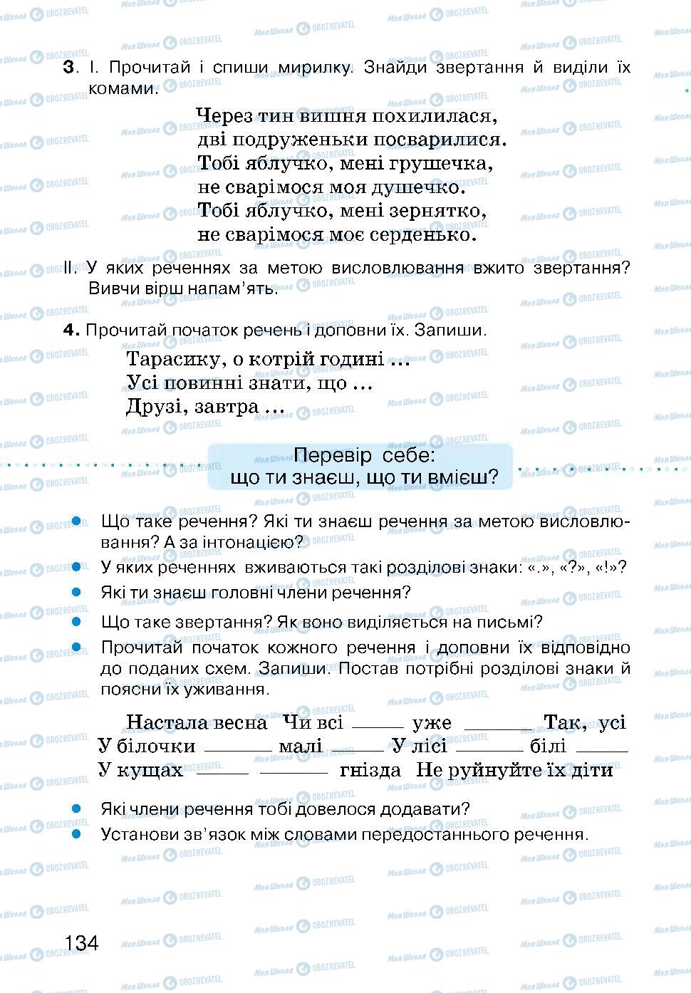 Підручники Українська мова 3 клас сторінка 134