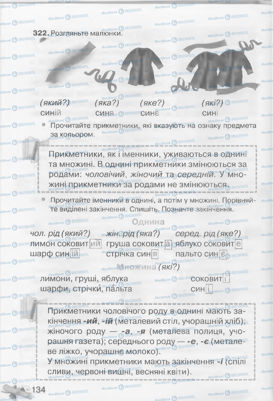 Підручники Українська мова 3 клас сторінка 134