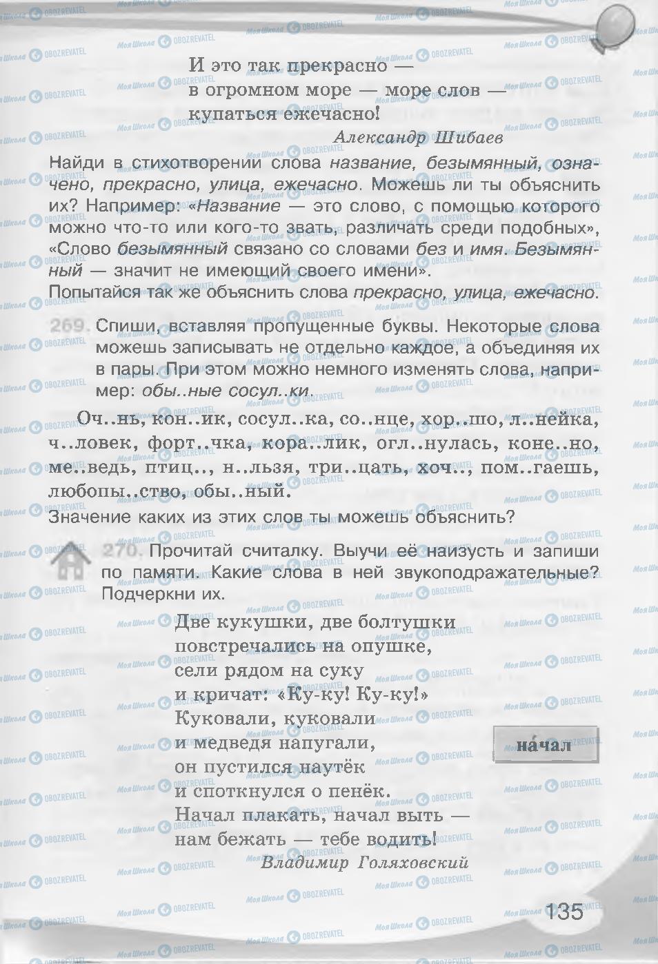 Підручники Російська мова 3 клас сторінка 135