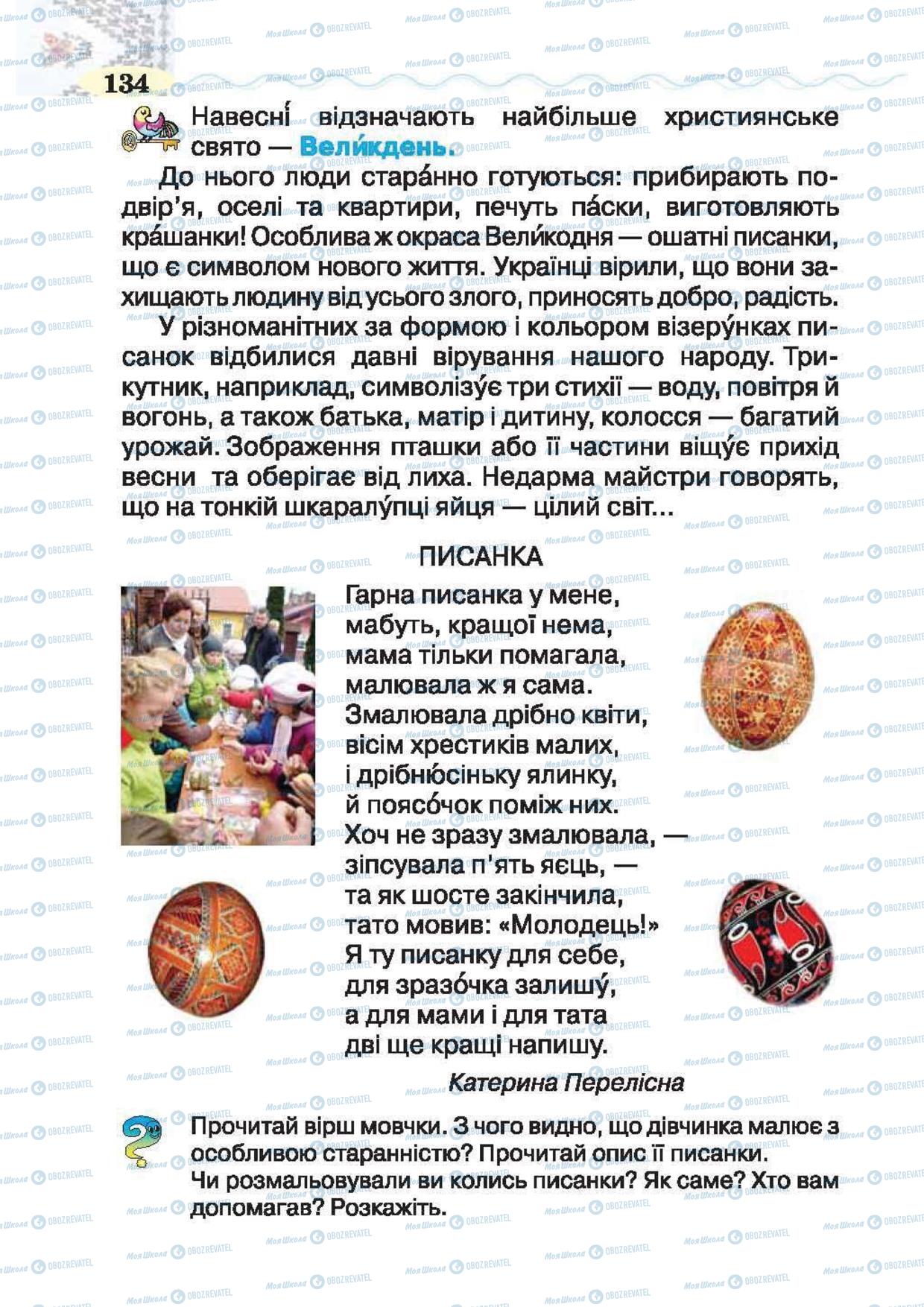 Підручники Українська література 2 клас сторінка 134