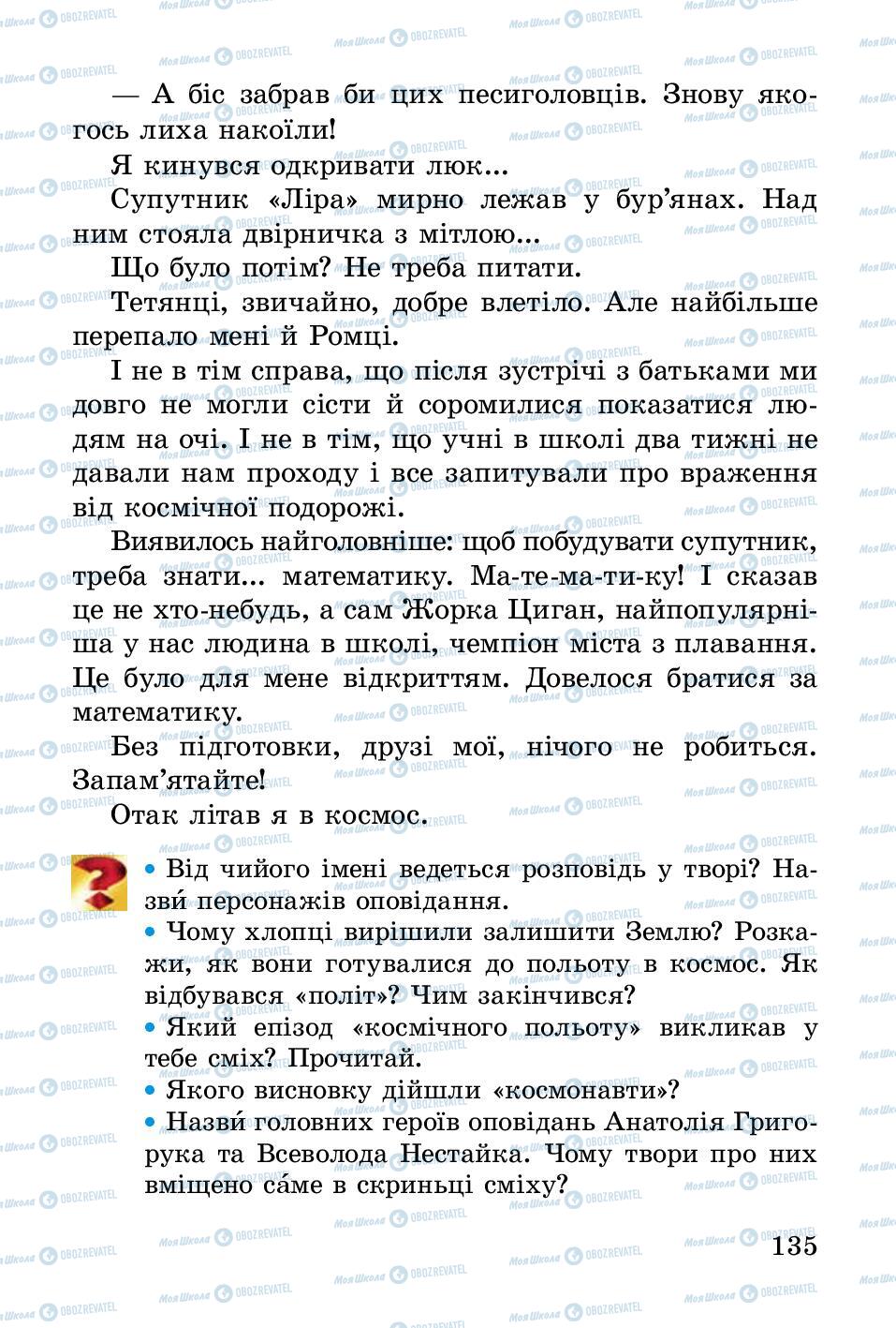 Підручники Українська література 2 клас сторінка 135