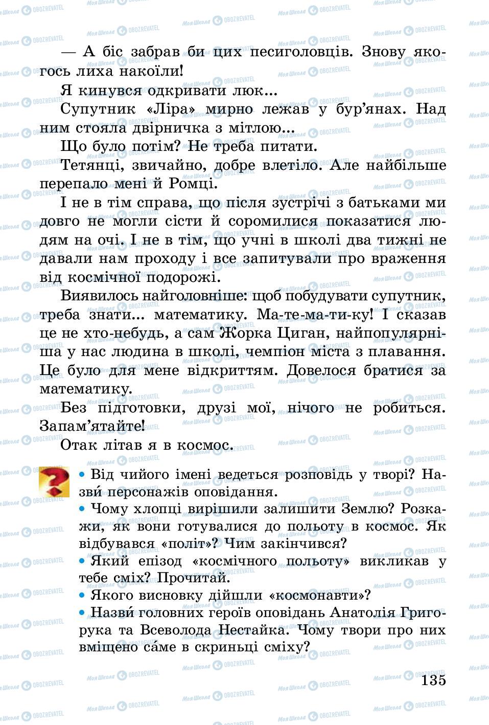 Учебники Укр лит 2 класс страница 135