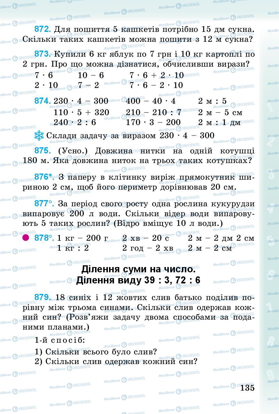 Підручники Математика 3 клас сторінка 135