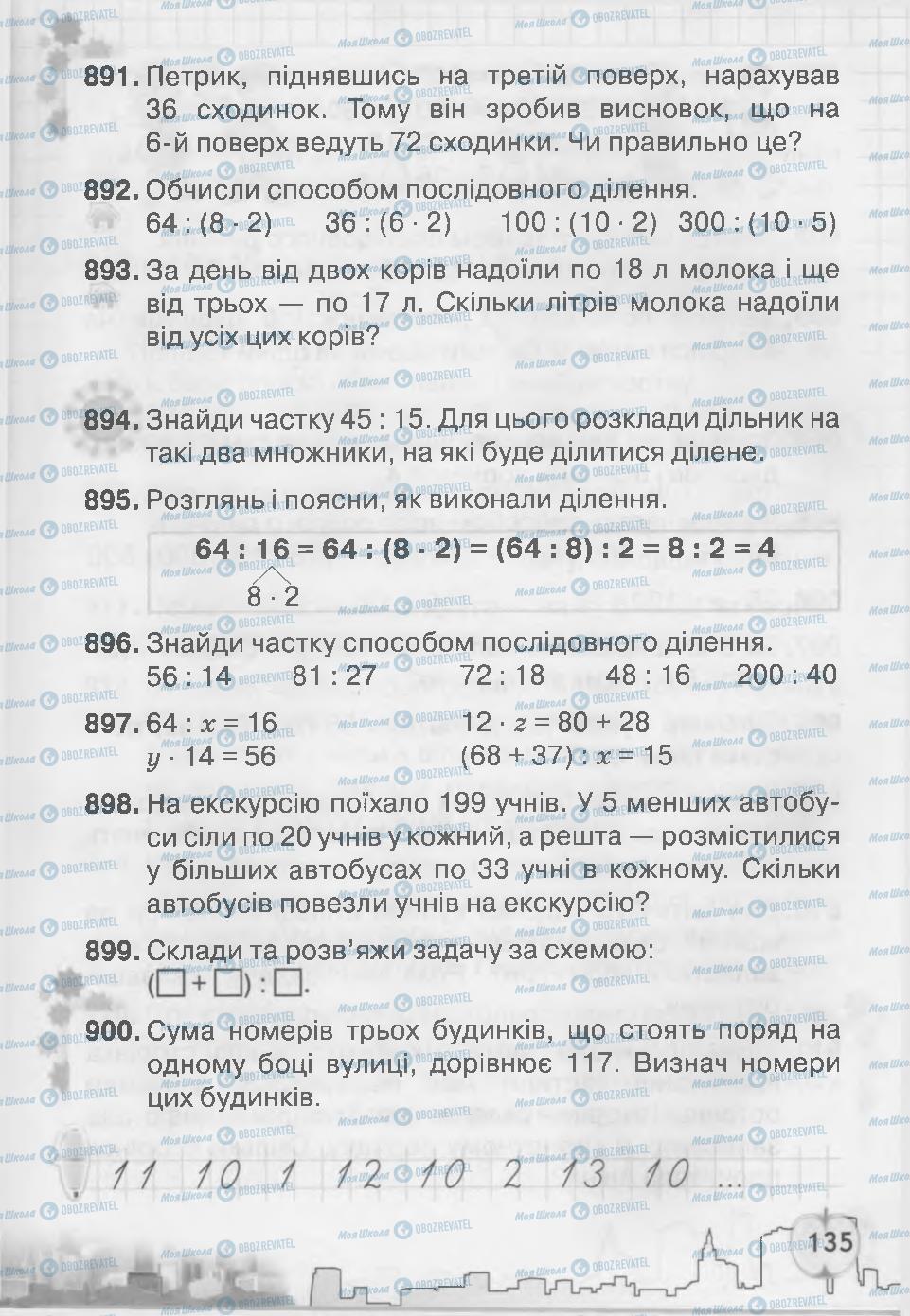 Підручники Математика 3 клас сторінка 135