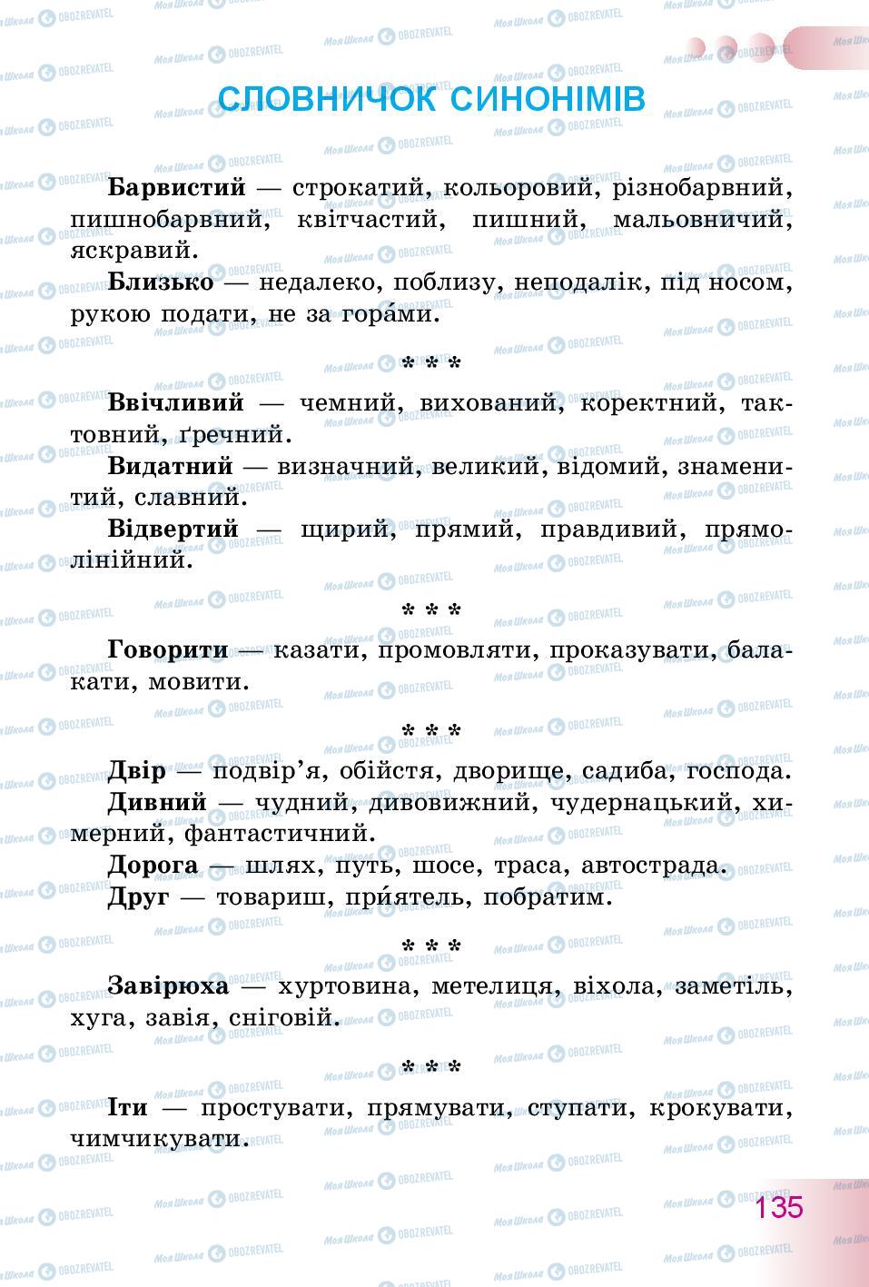 Учебники Укр мова 3 класс страница 135