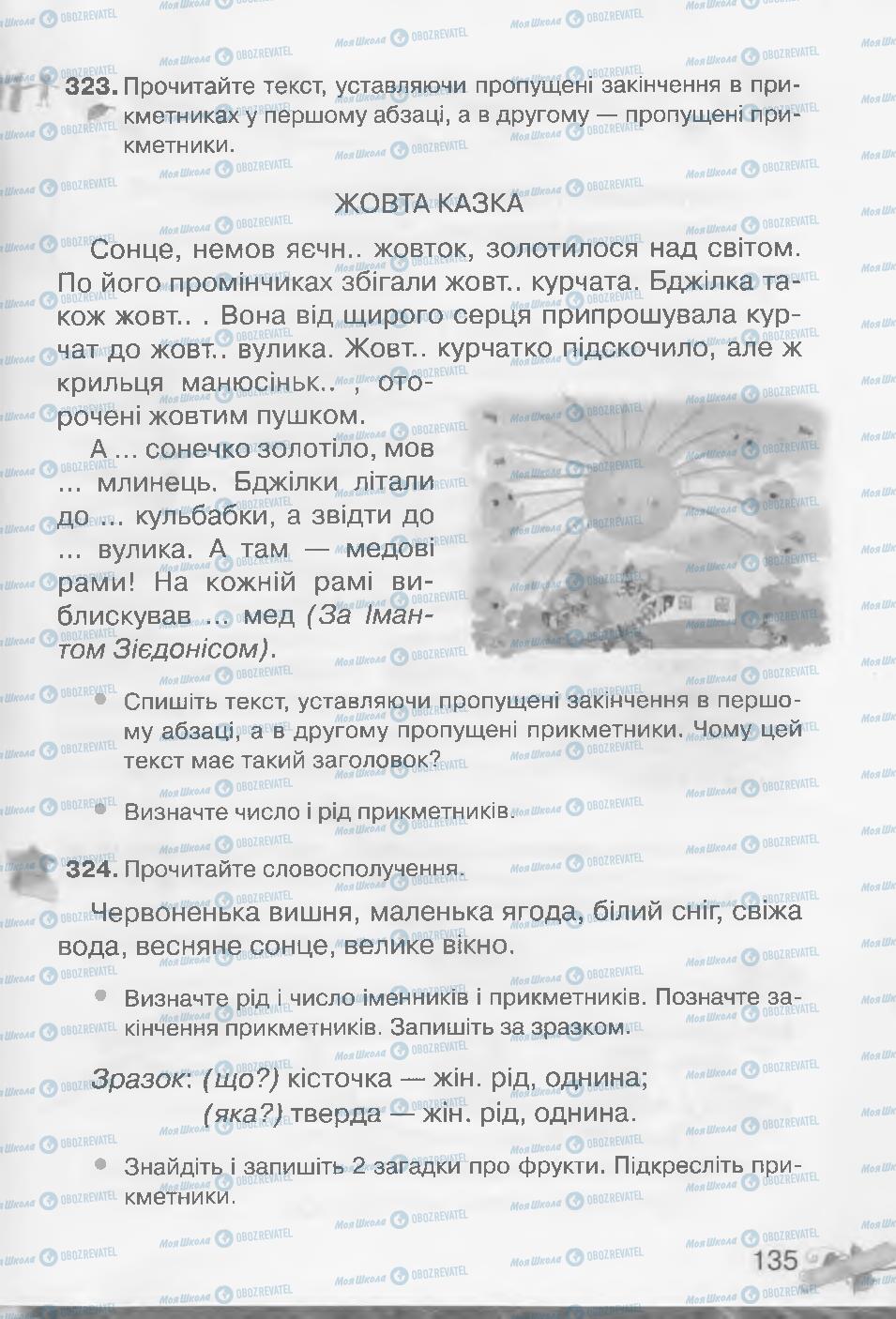 Підручники Українська мова 3 клас сторінка 135