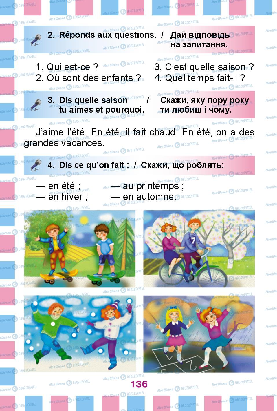 Учебники Французский язык 2 класс страница 136