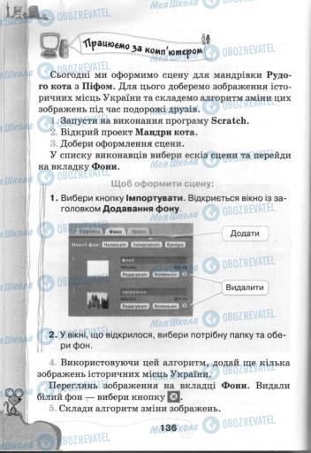 Учебники Информатика 3 класс страница 136