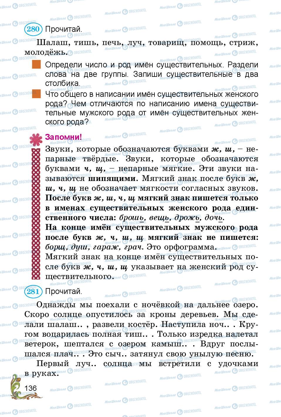 Учебники Русский язык 3 класс страница 136