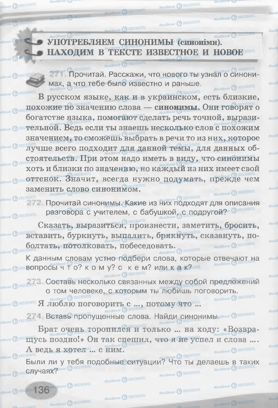 Учебники Русский язык 3 класс страница 136