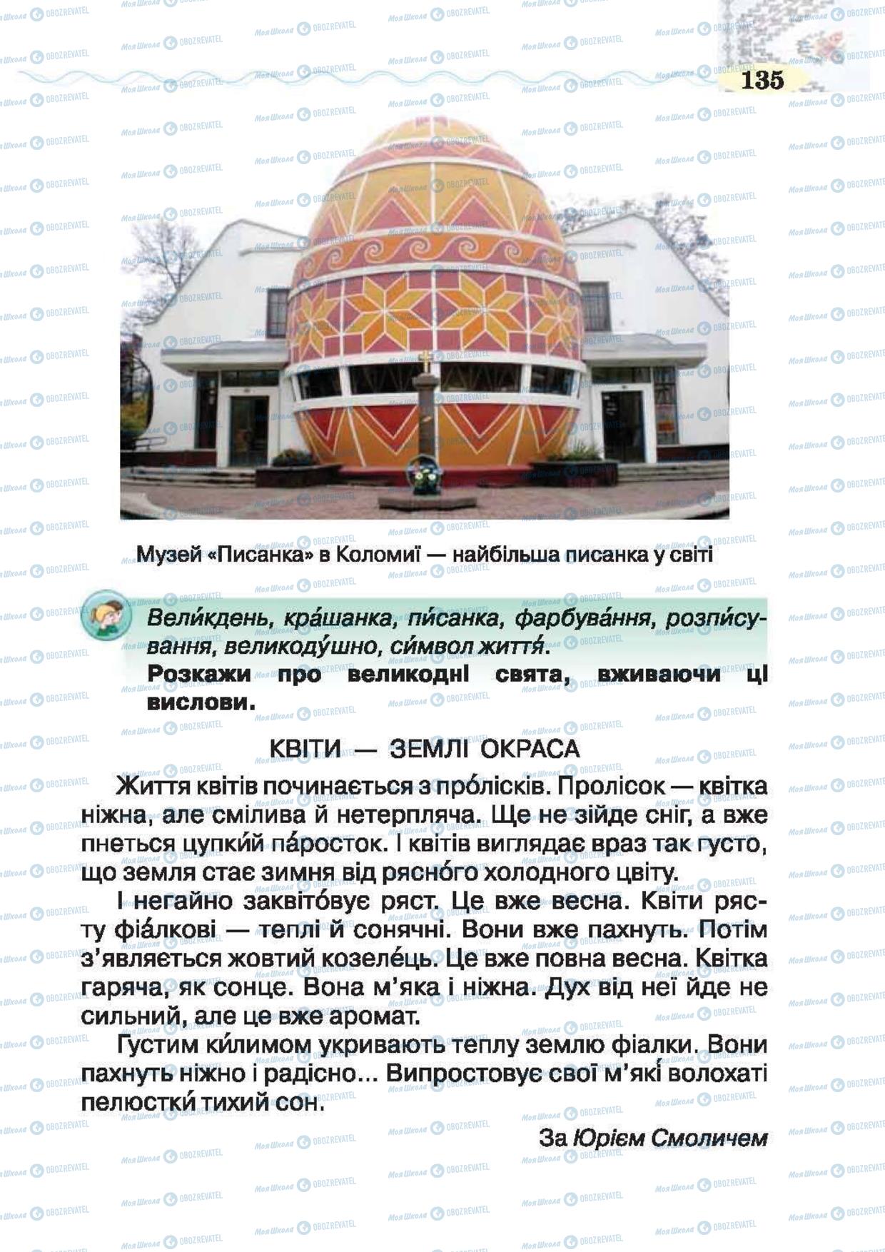 Підручники Українська література 2 клас сторінка 135