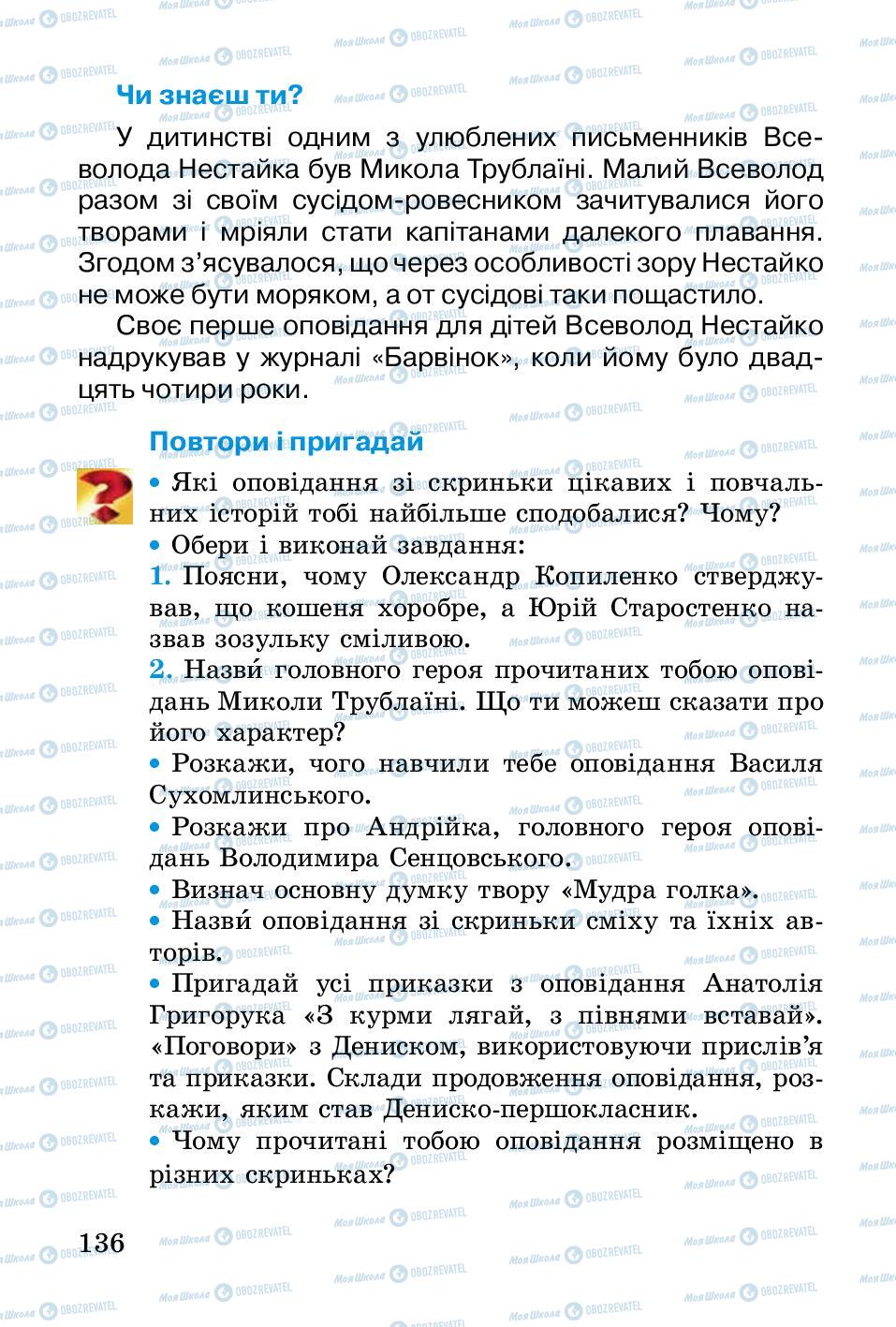 Підручники Українська література 2 клас сторінка 136
