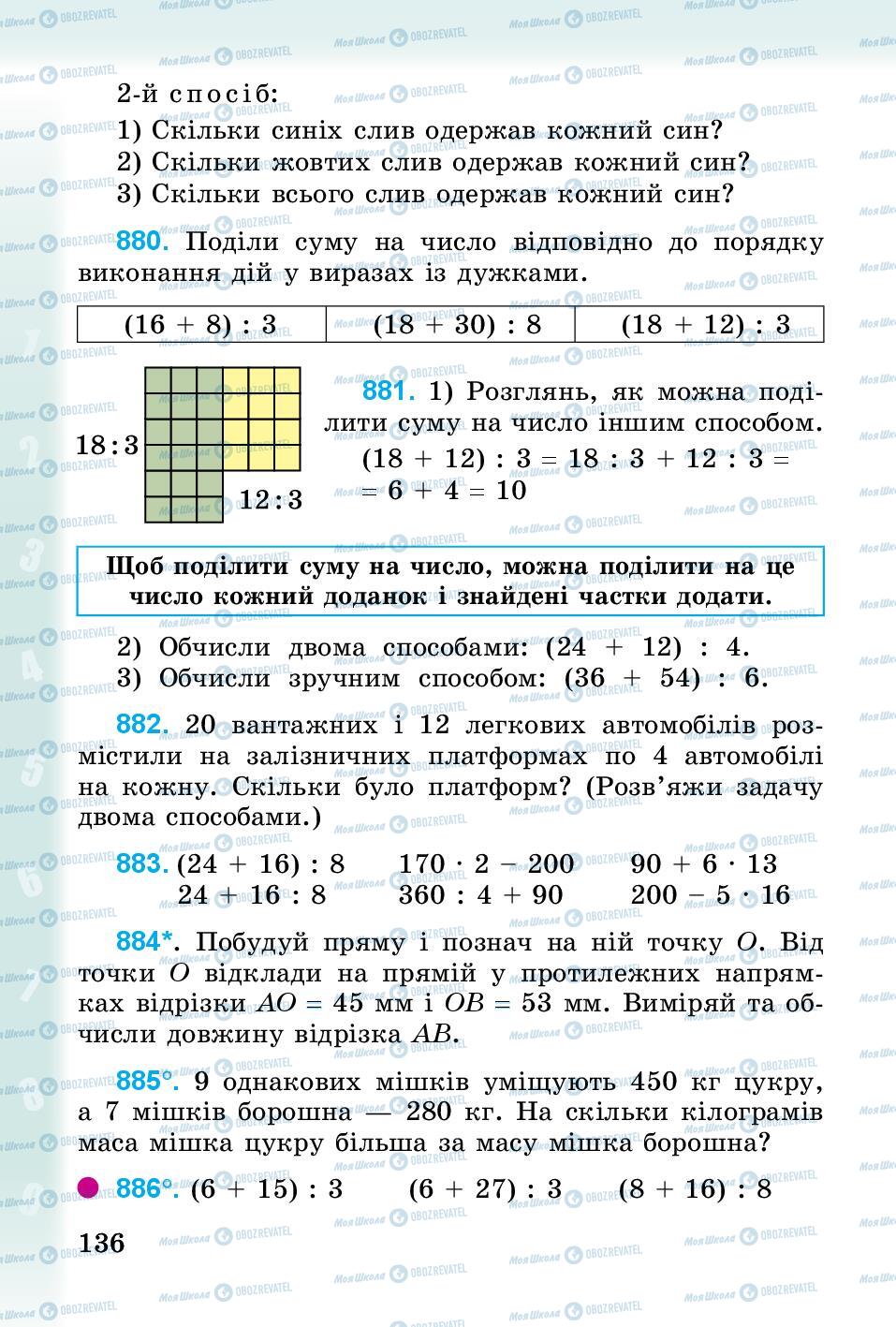 Підручники Математика 3 клас сторінка 136