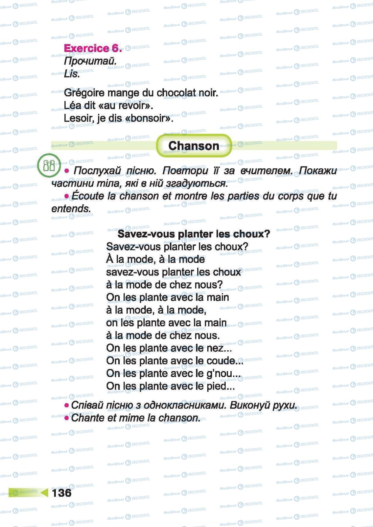 Учебники Французский язык 2 класс страница 136