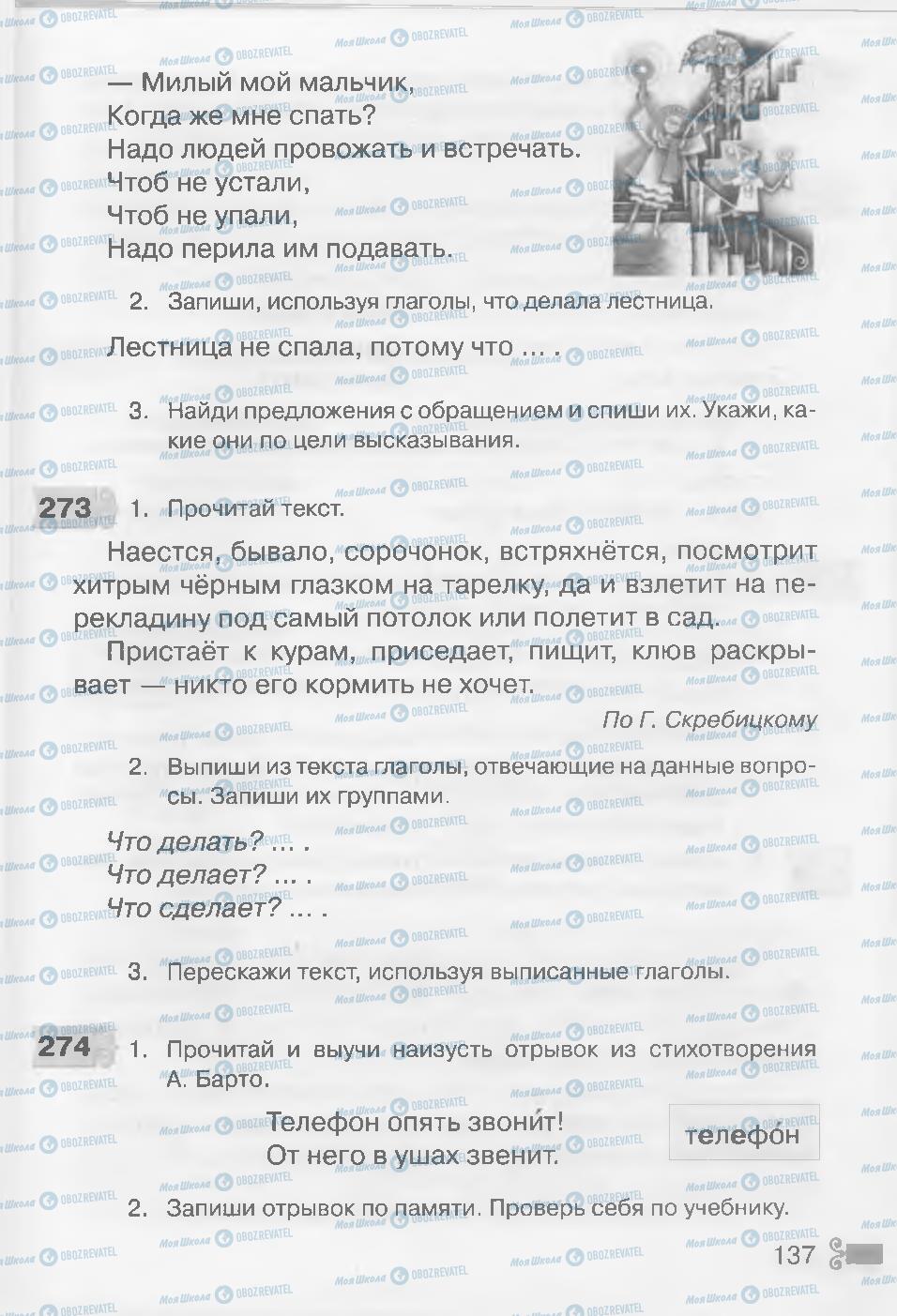 Учебники Русский язык 3 класс страница 137
