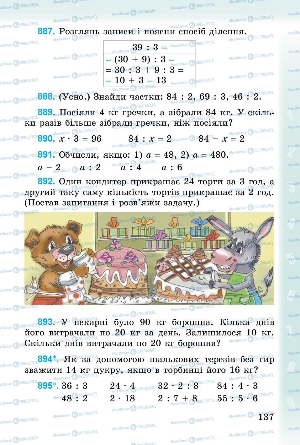 Підручники Математика 3 клас сторінка 137