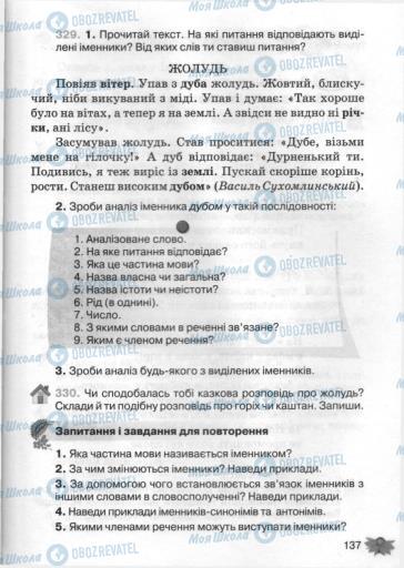 Учебники Укр мова 3 класс страница 137