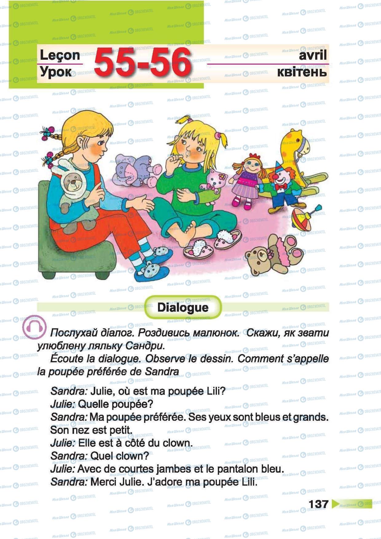 Підручники Французька мова 2 клас сторінка 137