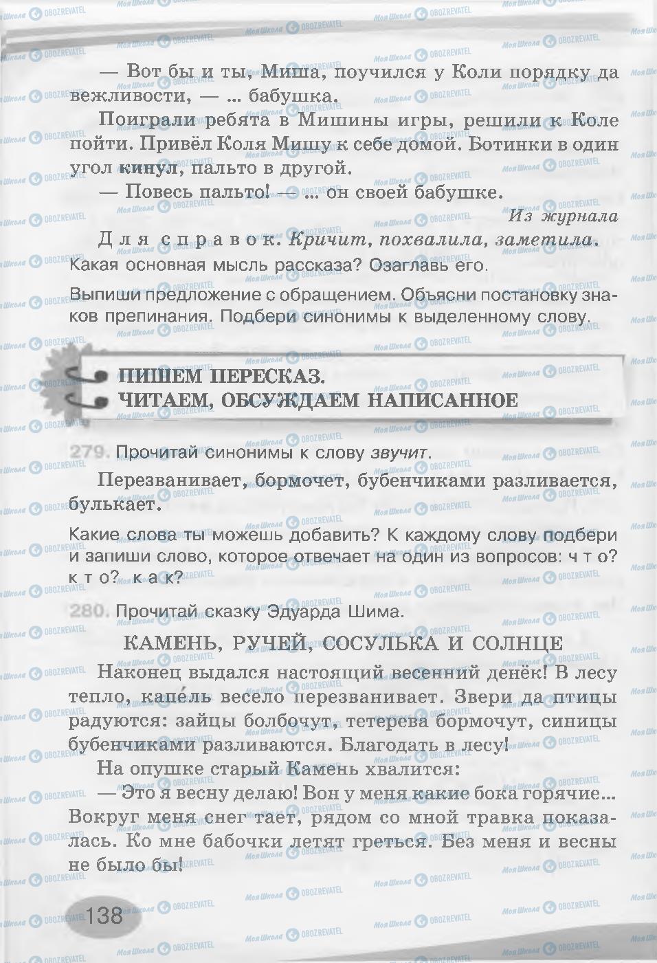 Учебники Русский язык 3 класс страница 138