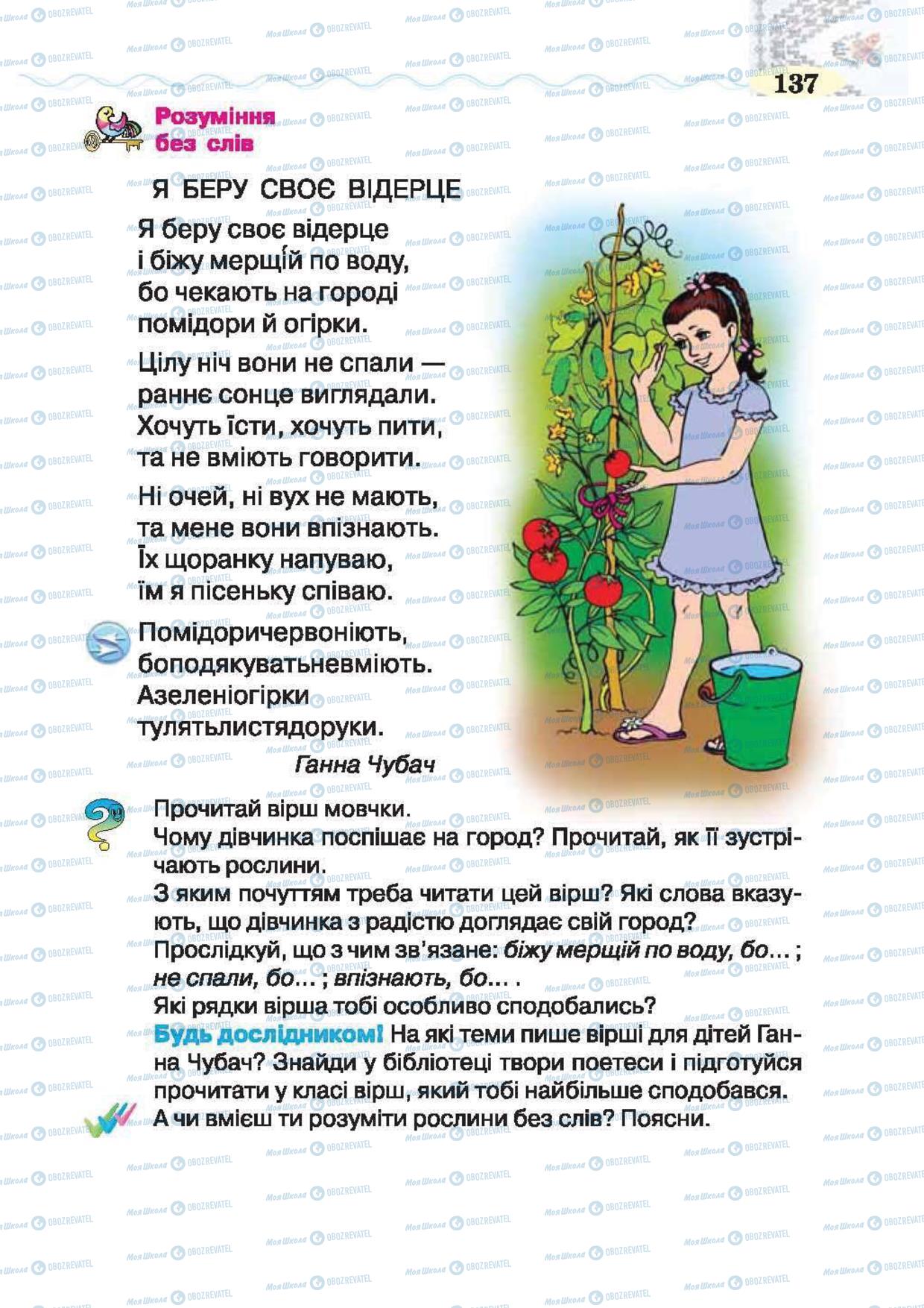 Підручники Українська література 2 клас сторінка 137