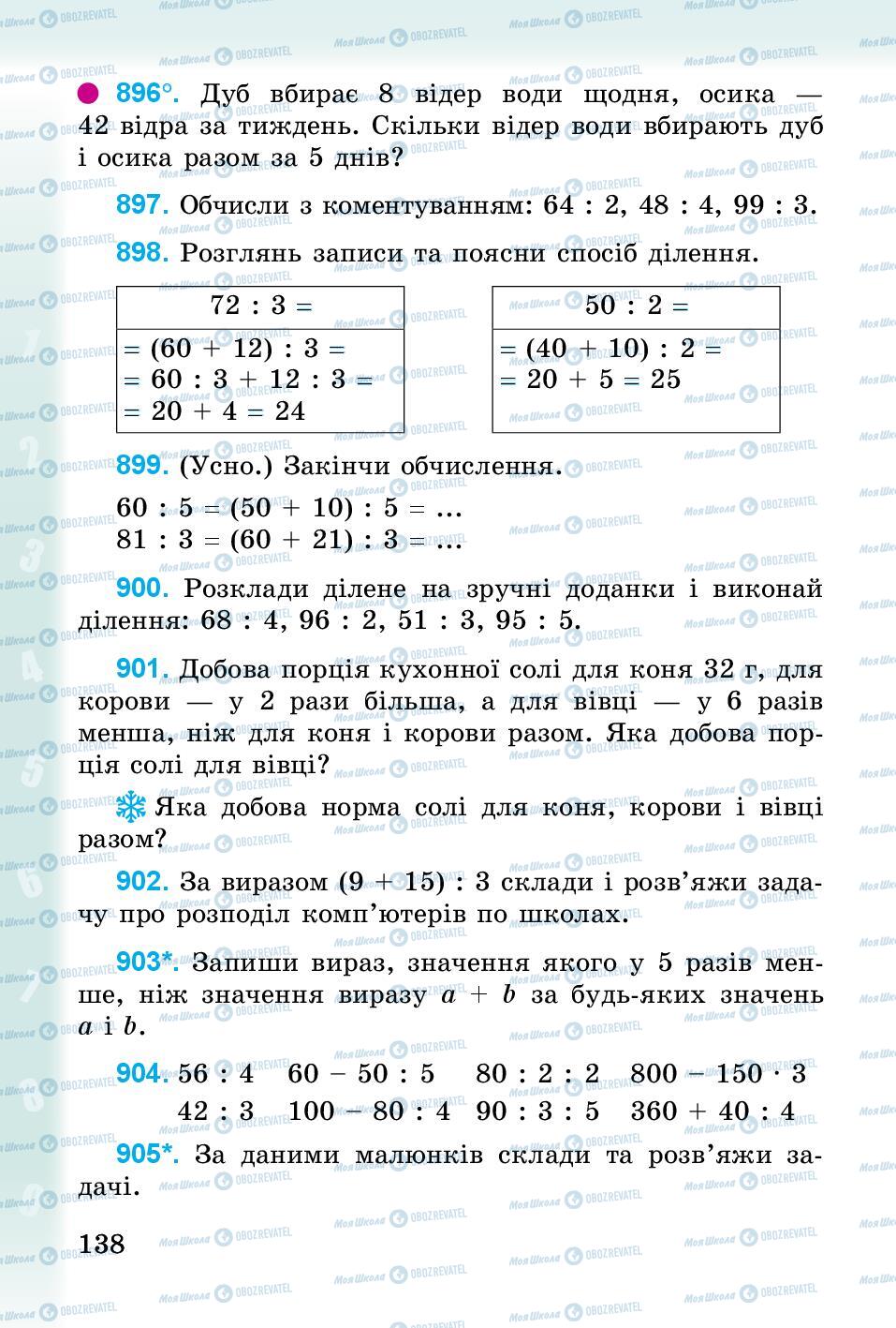 Підручники Математика 3 клас сторінка 138