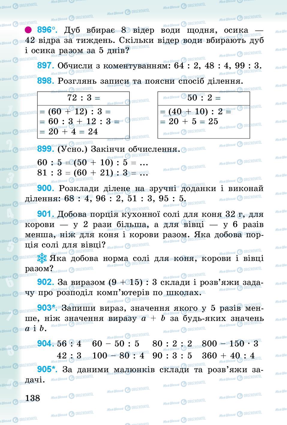 Учебники Математика 3 класс страница 138