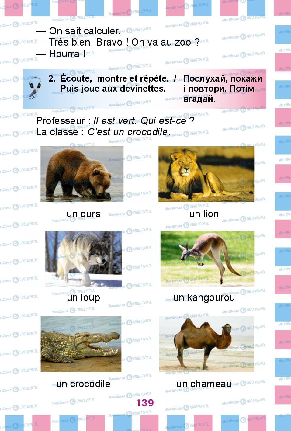 Учебники Французский язык 2 класс страница 139
