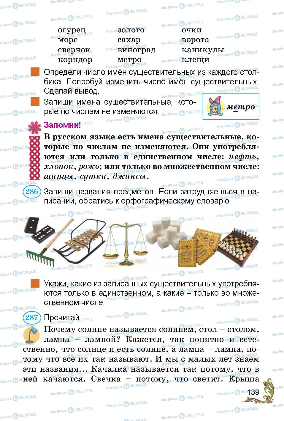 Учебники Русский язык 3 класс страница 139
