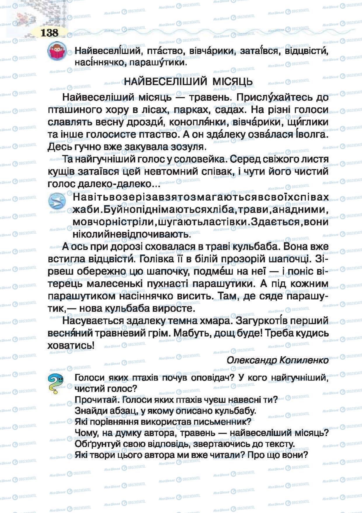 Учебники Укр лит 2 класс страница 138