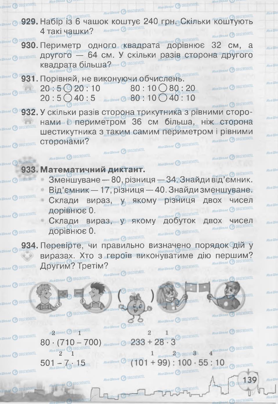 Учебники Математика 3 класс страница 139