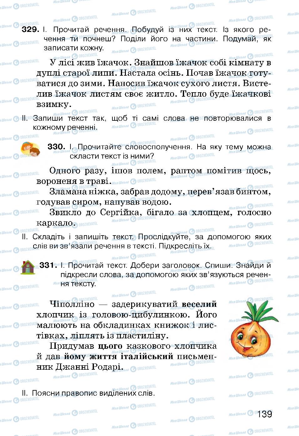 Учебники Укр мова 3 класс страница 139