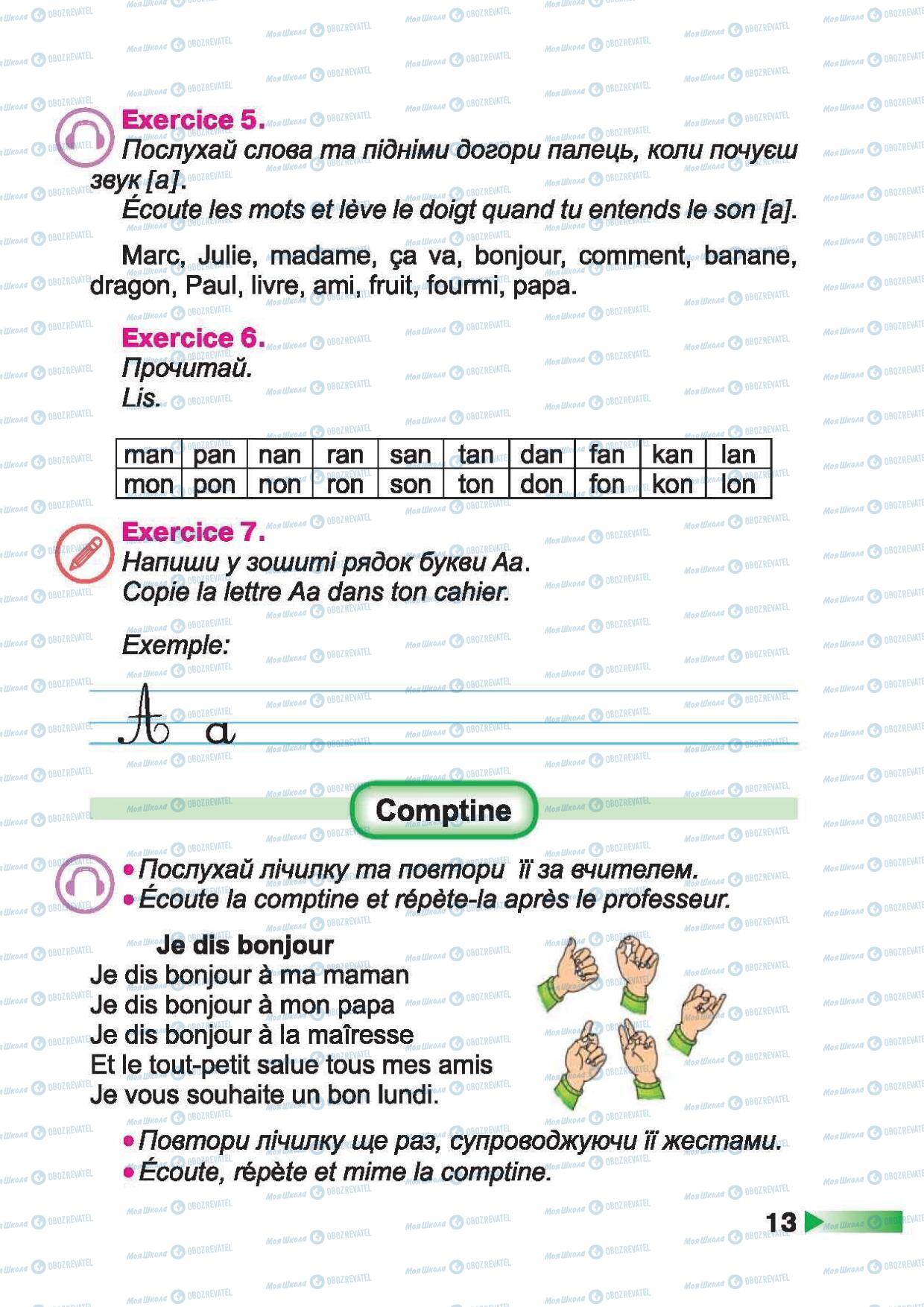 Учебники Французский язык 2 класс страница 13