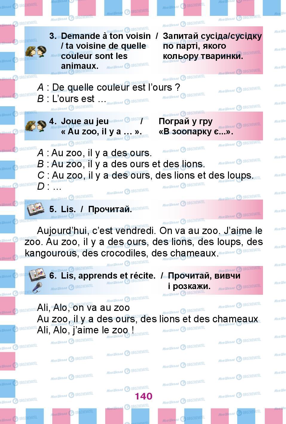 Підручники Французька мова 2 клас сторінка 140