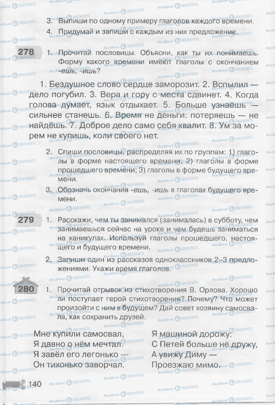 Учебники Русский язык 3 класс страница 140