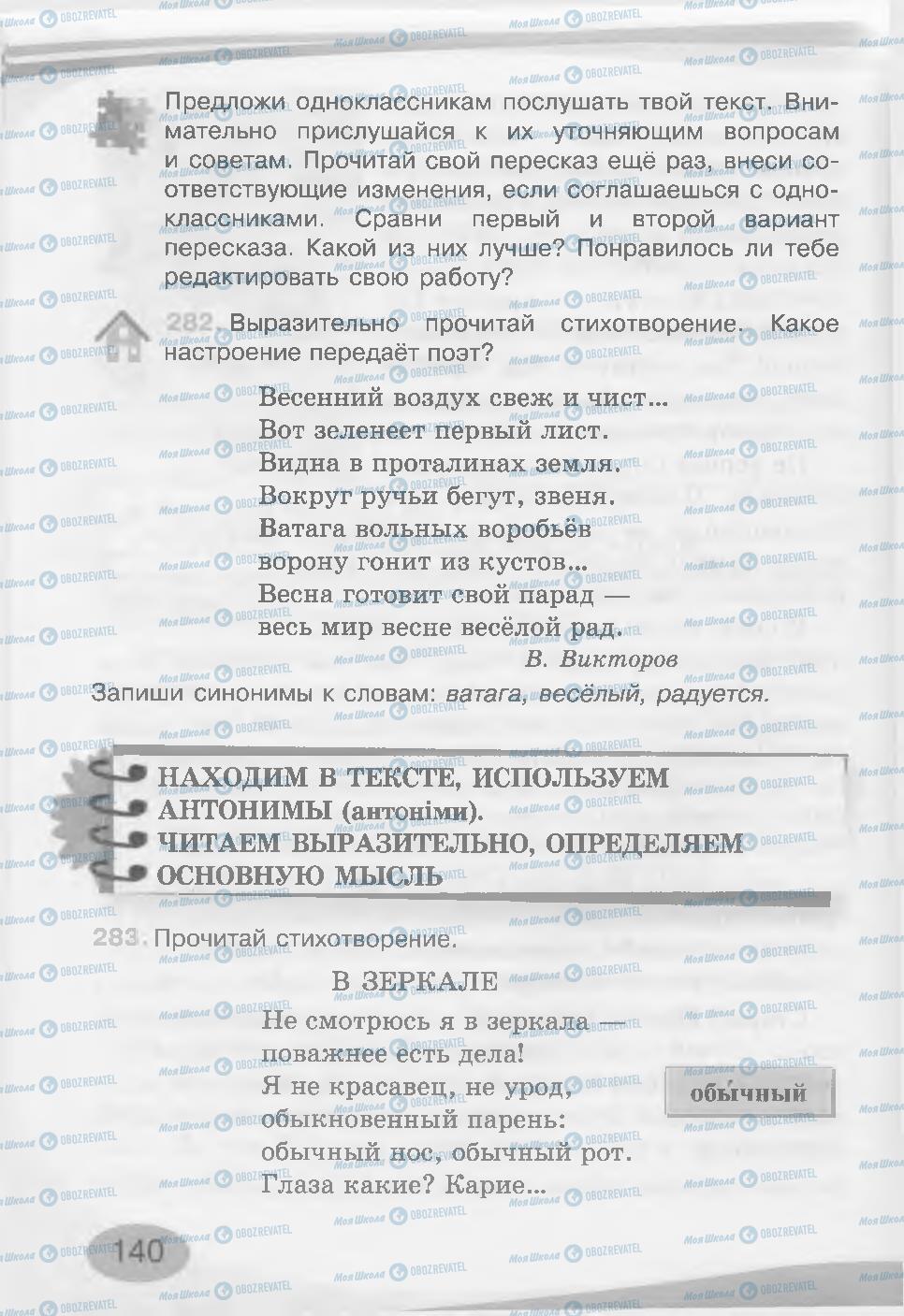 Підручники Російська мова 3 клас сторінка 140