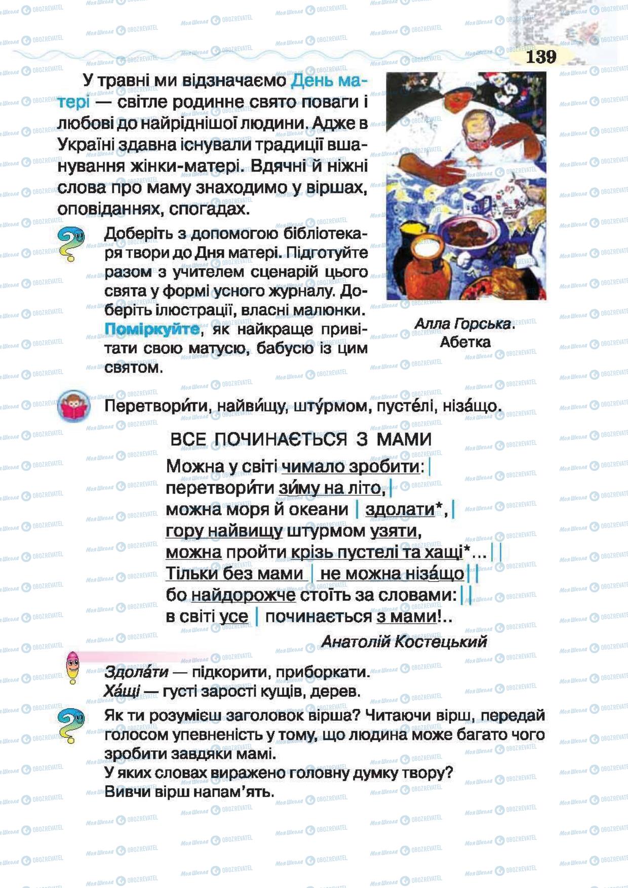 Підручники Українська література 2 клас сторінка 139