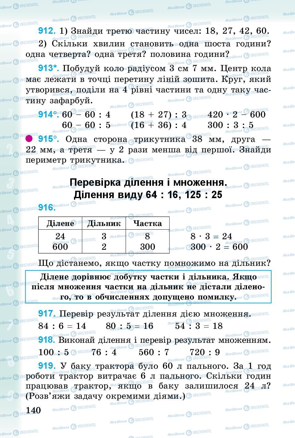 Учебники Математика 3 класс страница 140