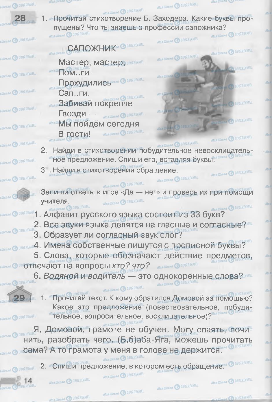 Підручники Російська мова 3 клас сторінка 14