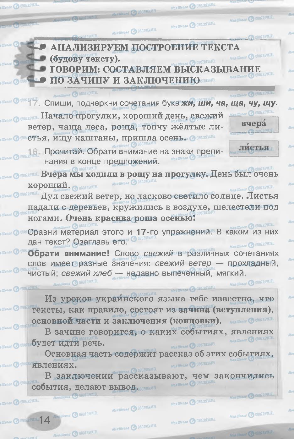 Підручники Російська мова 3 клас сторінка 14