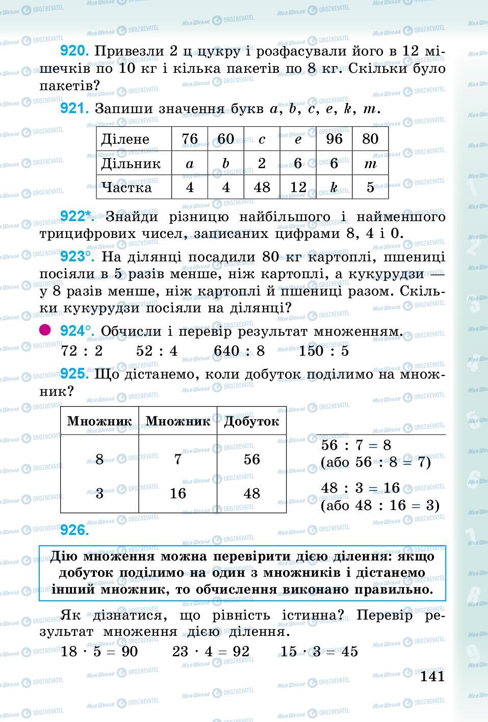 Підручники Математика 3 клас сторінка 141