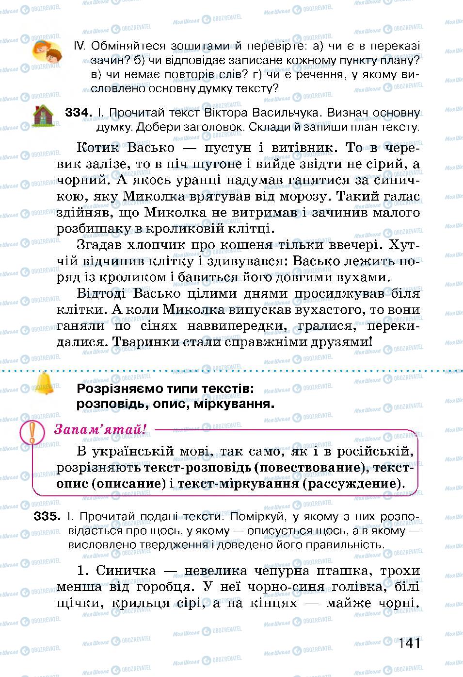 Учебники Укр мова 3 класс страница 141