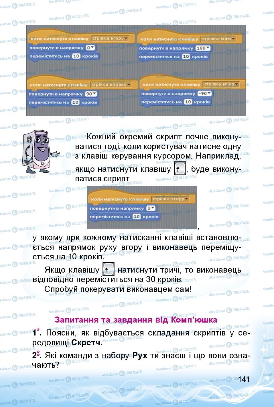 Підручники Інформатика 3 клас сторінка 141