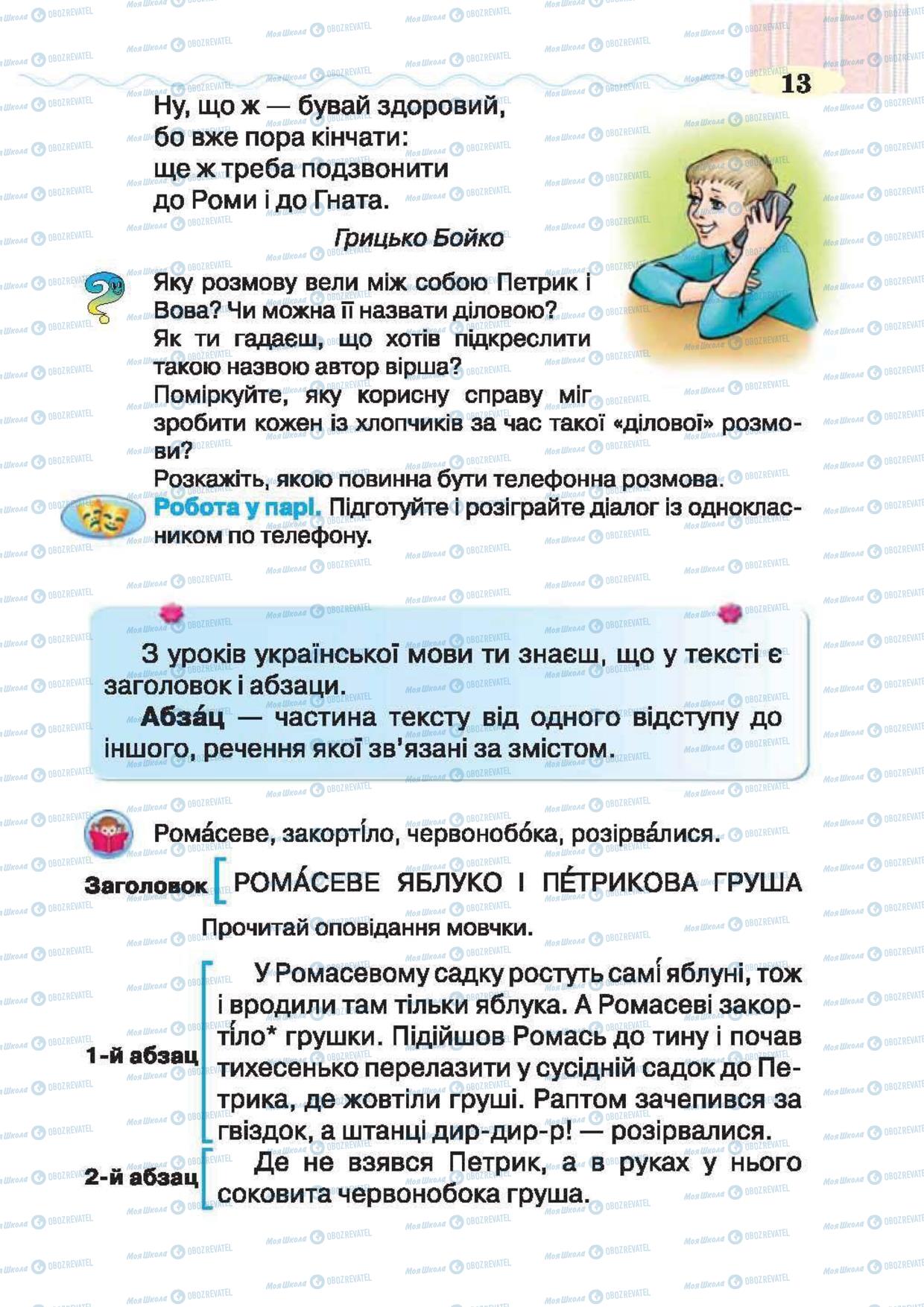 Учебники Укр лит 2 класс страница 13