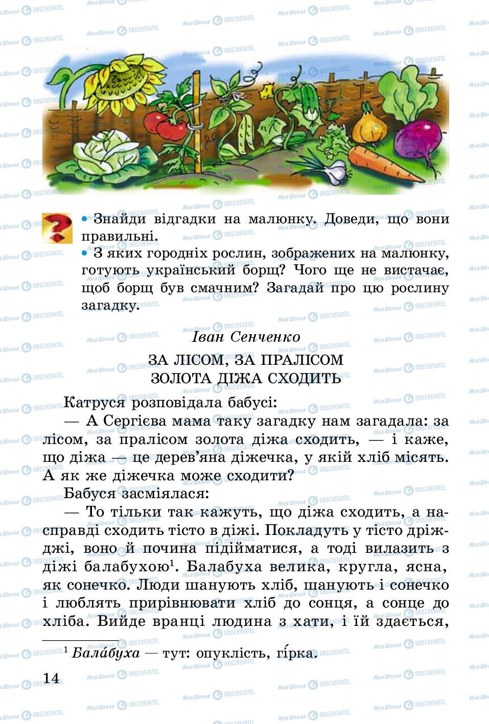 Учебники Укр лит 2 класс страница 14