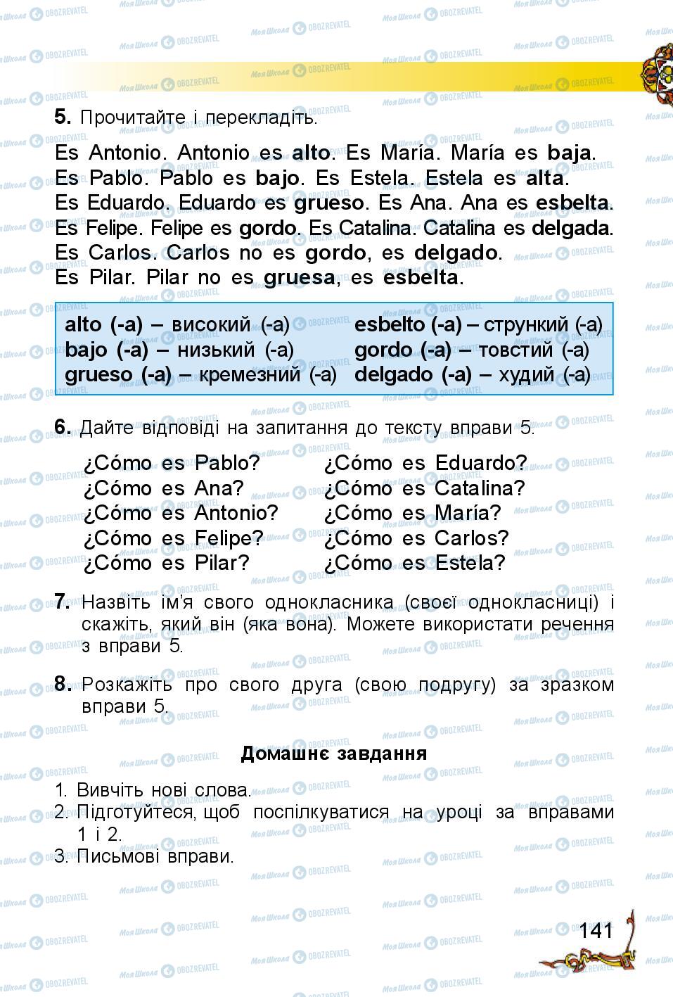 Підручники Іспанська мова 2 клас сторінка 141