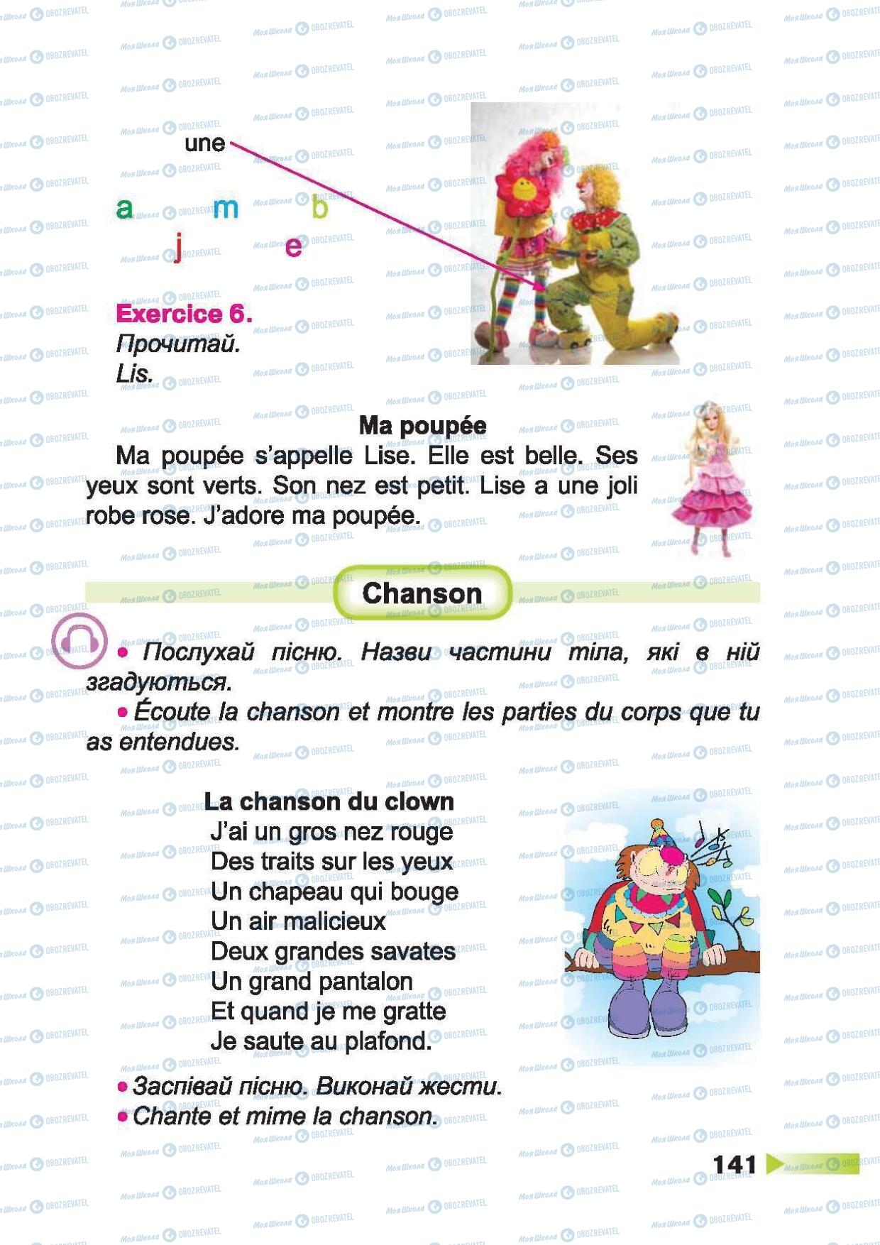 Учебники Французский язык 2 класс страница 141