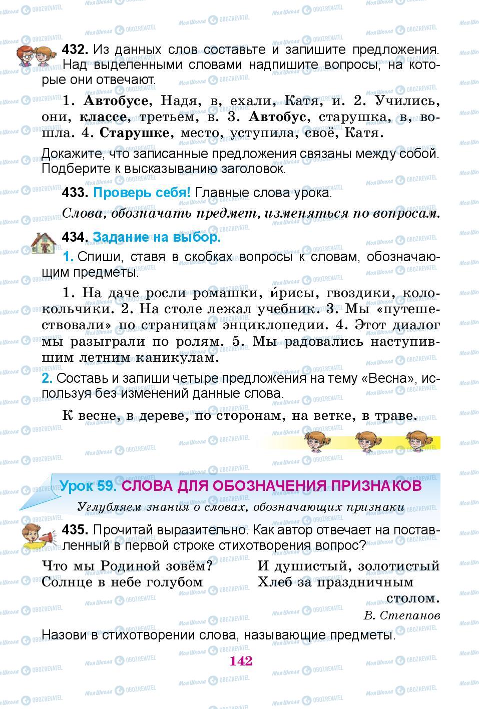 Учебники Русский язык 3 класс страница 142