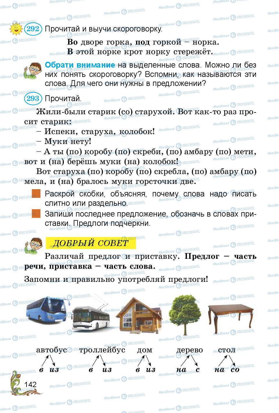 Підручники Російська мова 3 клас сторінка 142