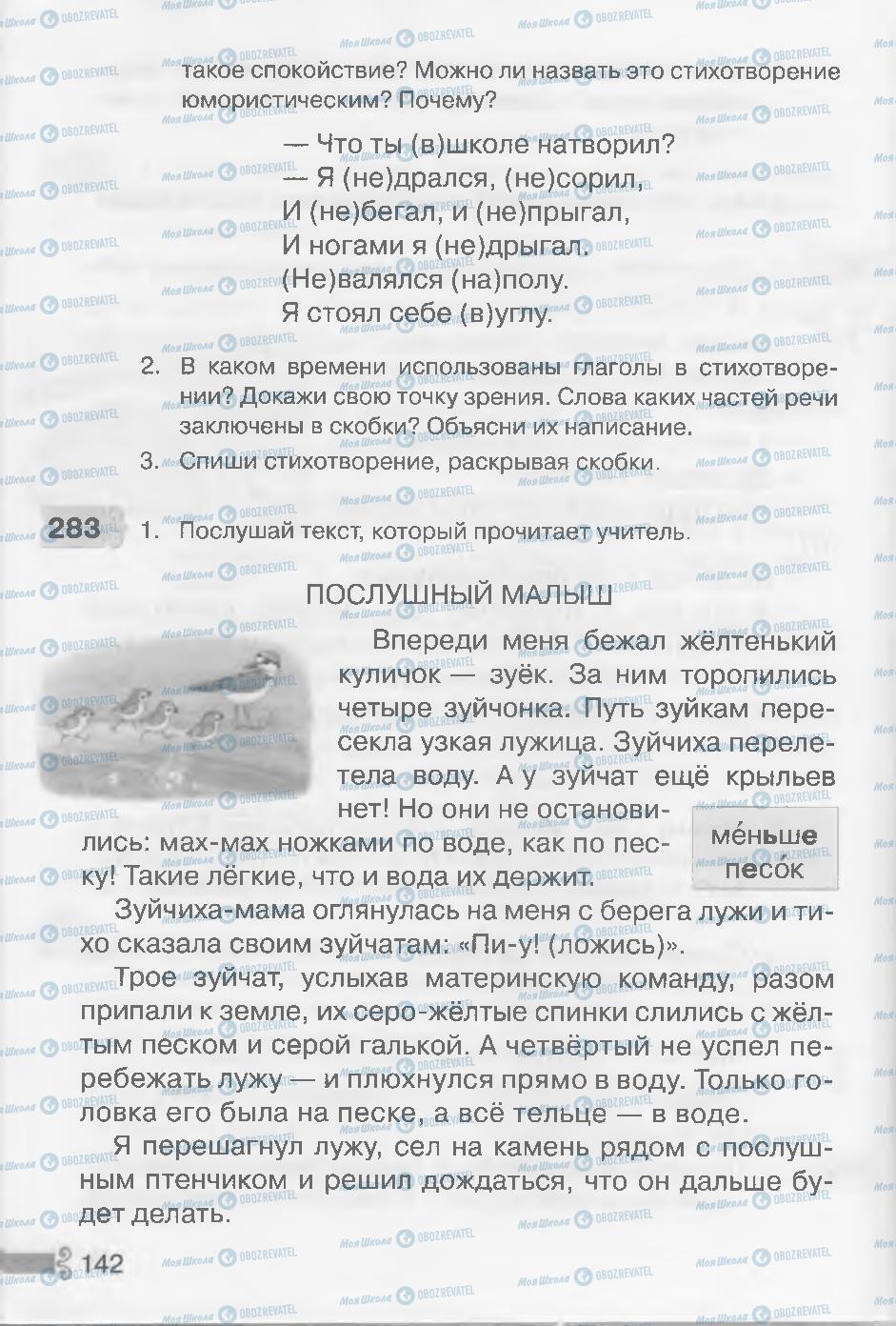 Підручники Російська мова 3 клас сторінка 142